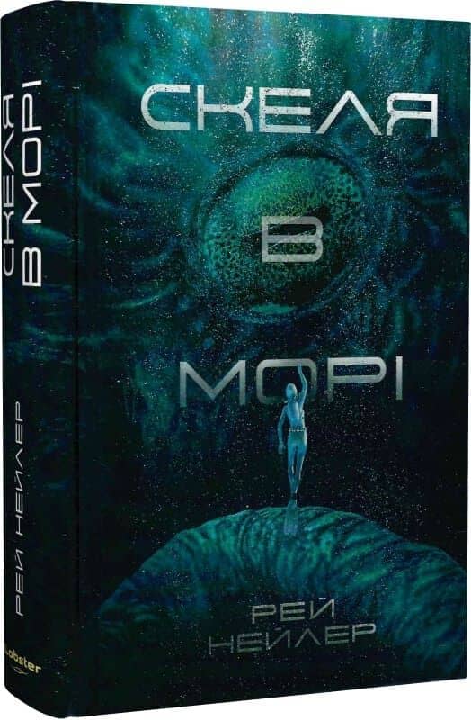 Скеля в морі