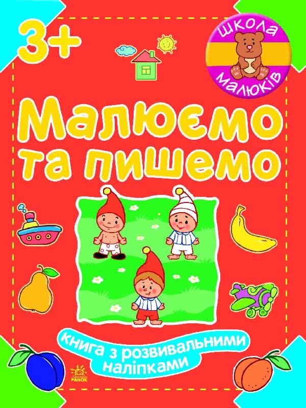Малюємо та пишемо