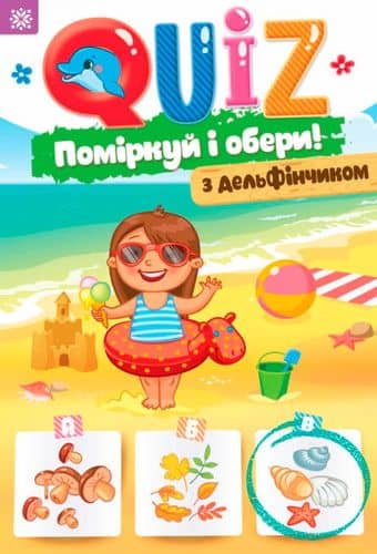 QUIZ  Поміркуй та обери з дельфінчиком