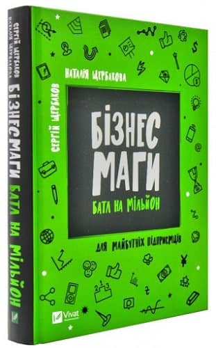 Бізнесмаги. Батл на мільйон