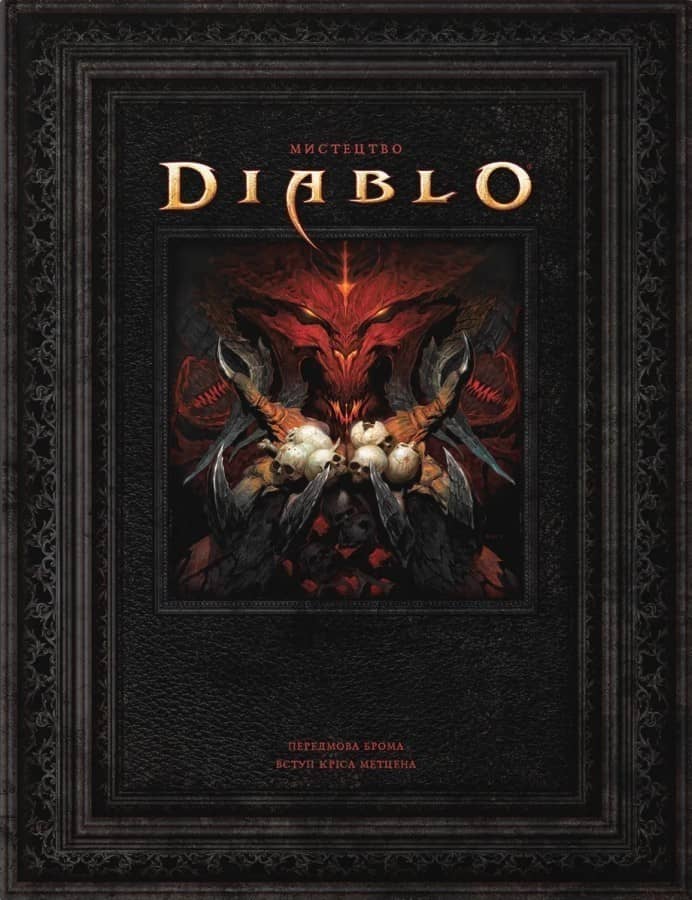 Світ Гри Diablo з пошкодженням