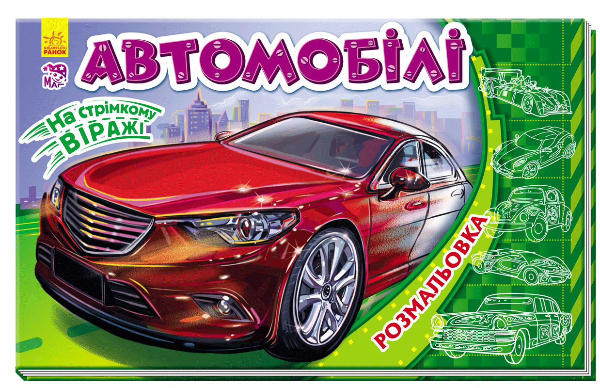 Автомобілі
