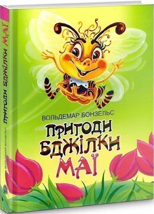 Пригоди бджілки Майї
