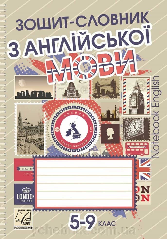 Зошит-словник з англійської мови для 5–9