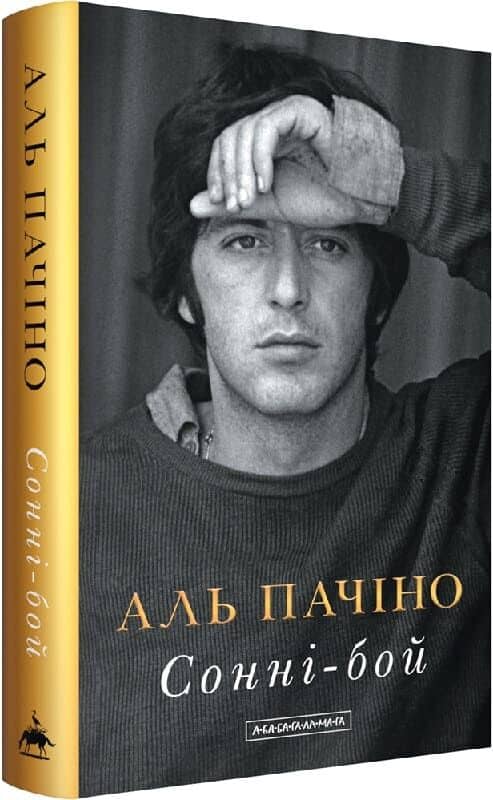 Сонні-Бой