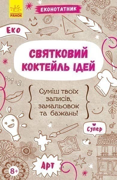Святковий коктейль ідей