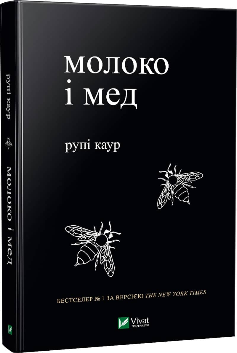 Молоко і мед з пошкодженням