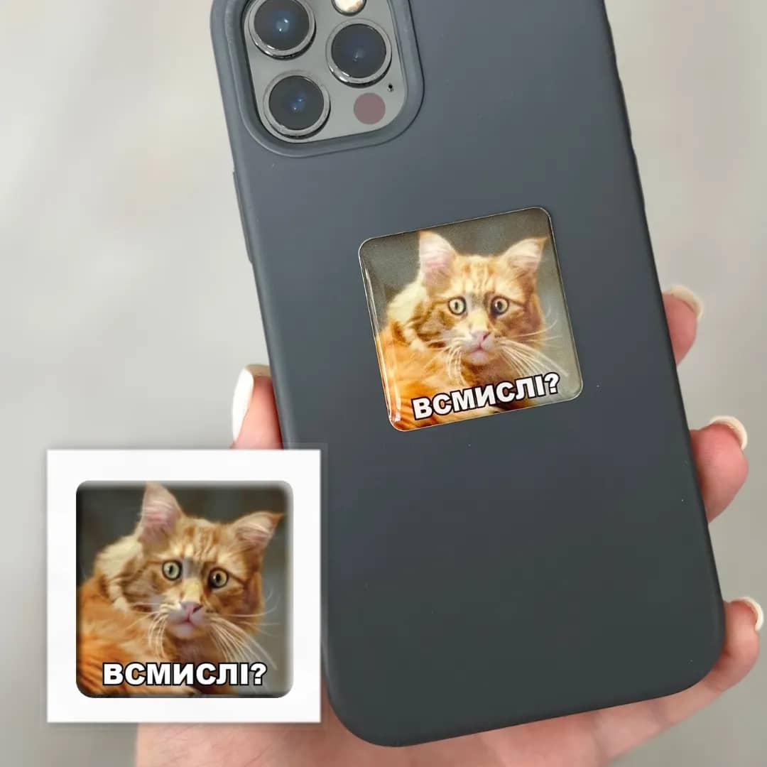 3D стікер &amp;quot;Всмислі?&amp;quot;