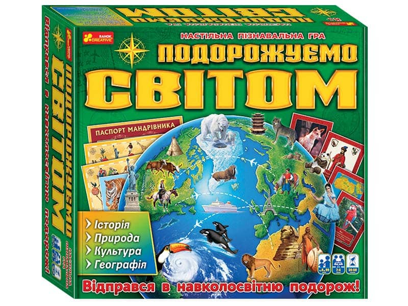 Настільна гра 3в1.Подорожуємо світом