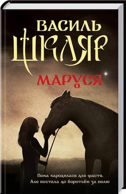Маруся (тв.)