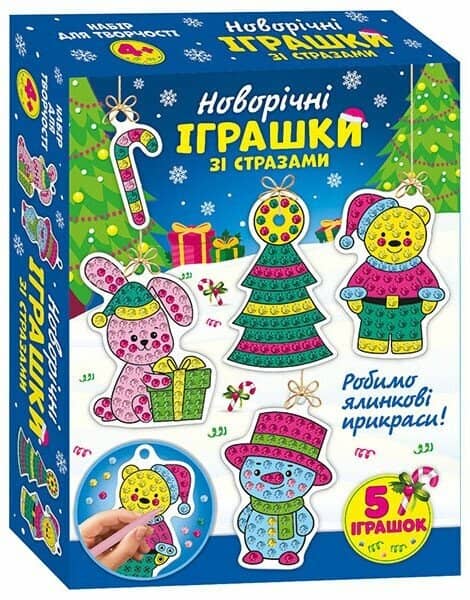 Новорічні іграшки зі стразами. Робимо ялинкові прикраси!