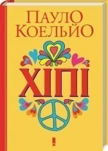 Хіпі