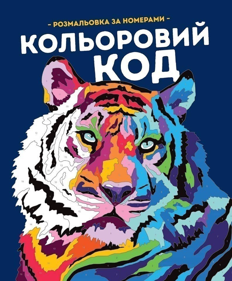 Кольоровий код