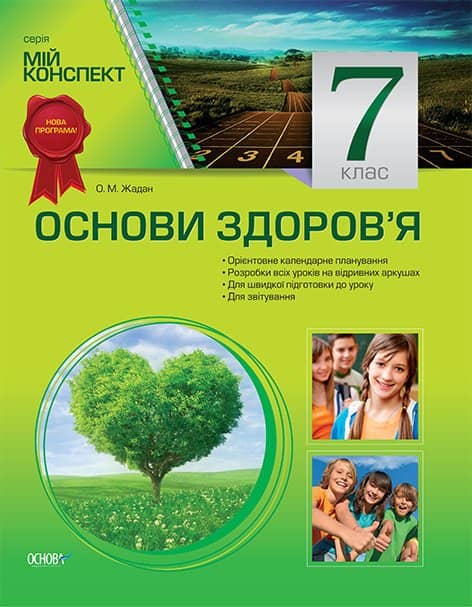 Розробки уроків. Основи здоров’я 7 клас ПОМ004