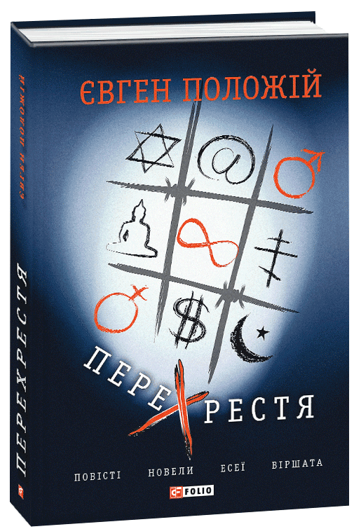 Перехрестя з пошкодженням