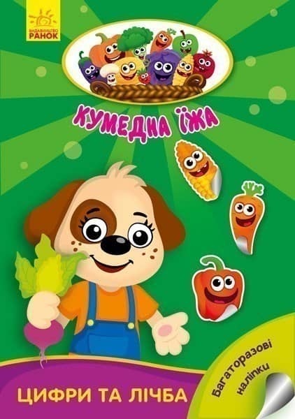 Цифри та лічба
