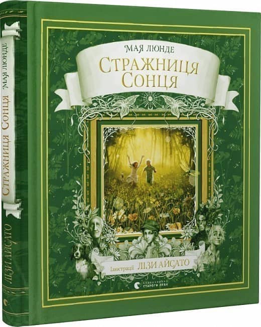 Стражниця сонця з пошкодженням