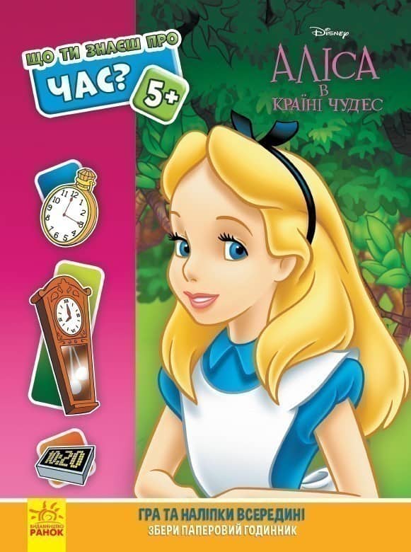 Що ти знаєш про..? Час