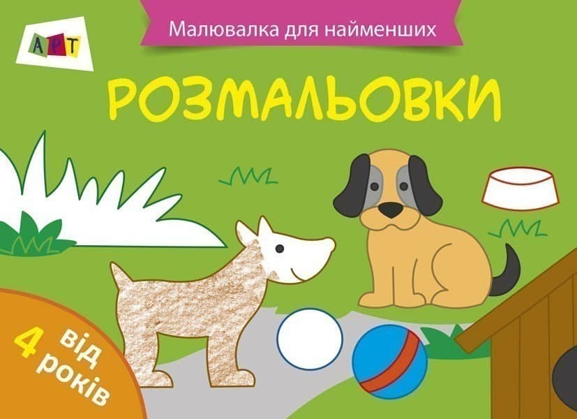 Розмальовки №1
