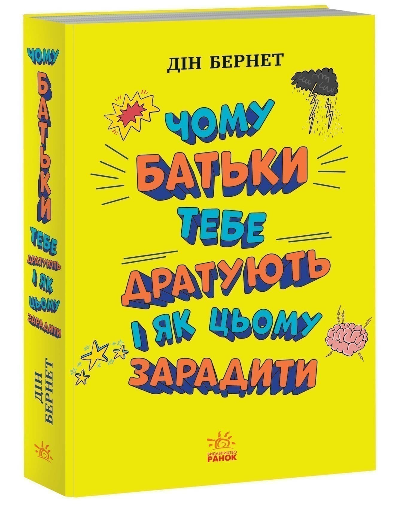 Чому батьки тебе дратують і як цьому зарадити