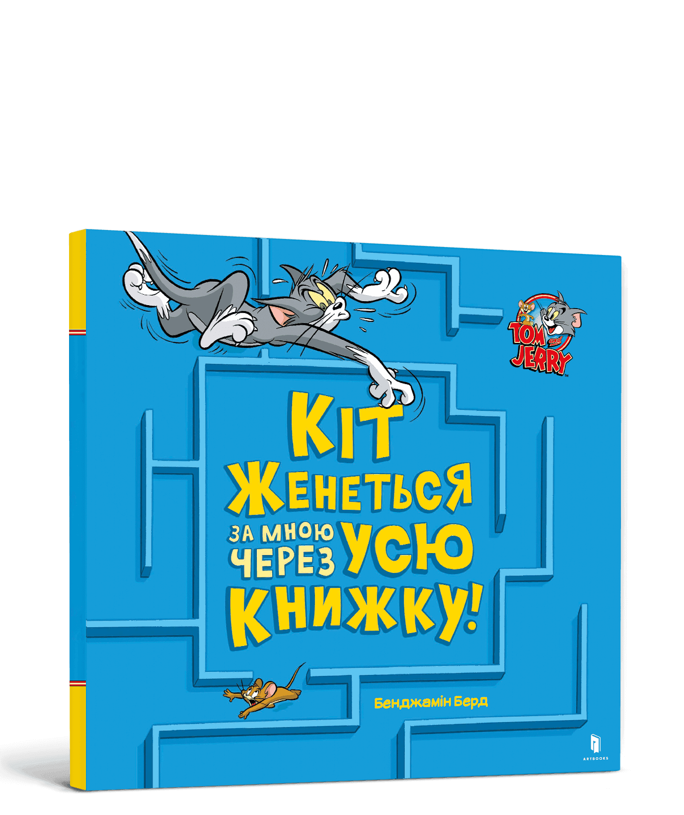Кіт женеться за мною через усю книжку! з пошкодженням