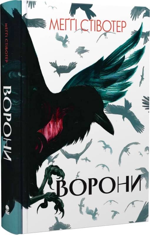 Ворони. Книга 1