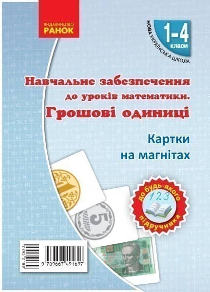 Одиницi вартостi. Набiр фiгур на магнiтах