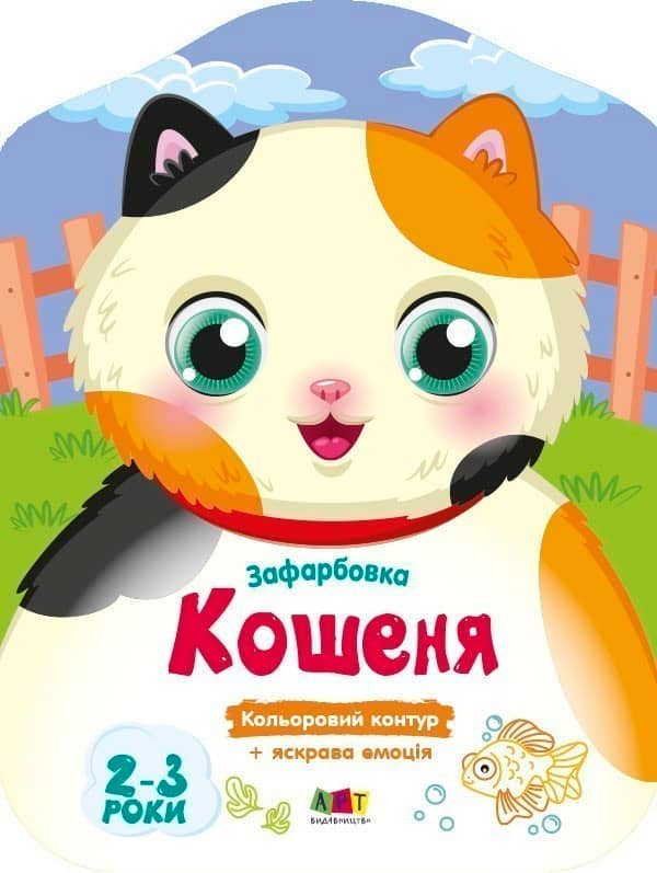Кошеня