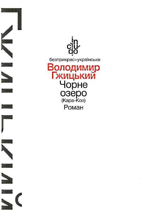Чорне озеро (Кара-Кол)