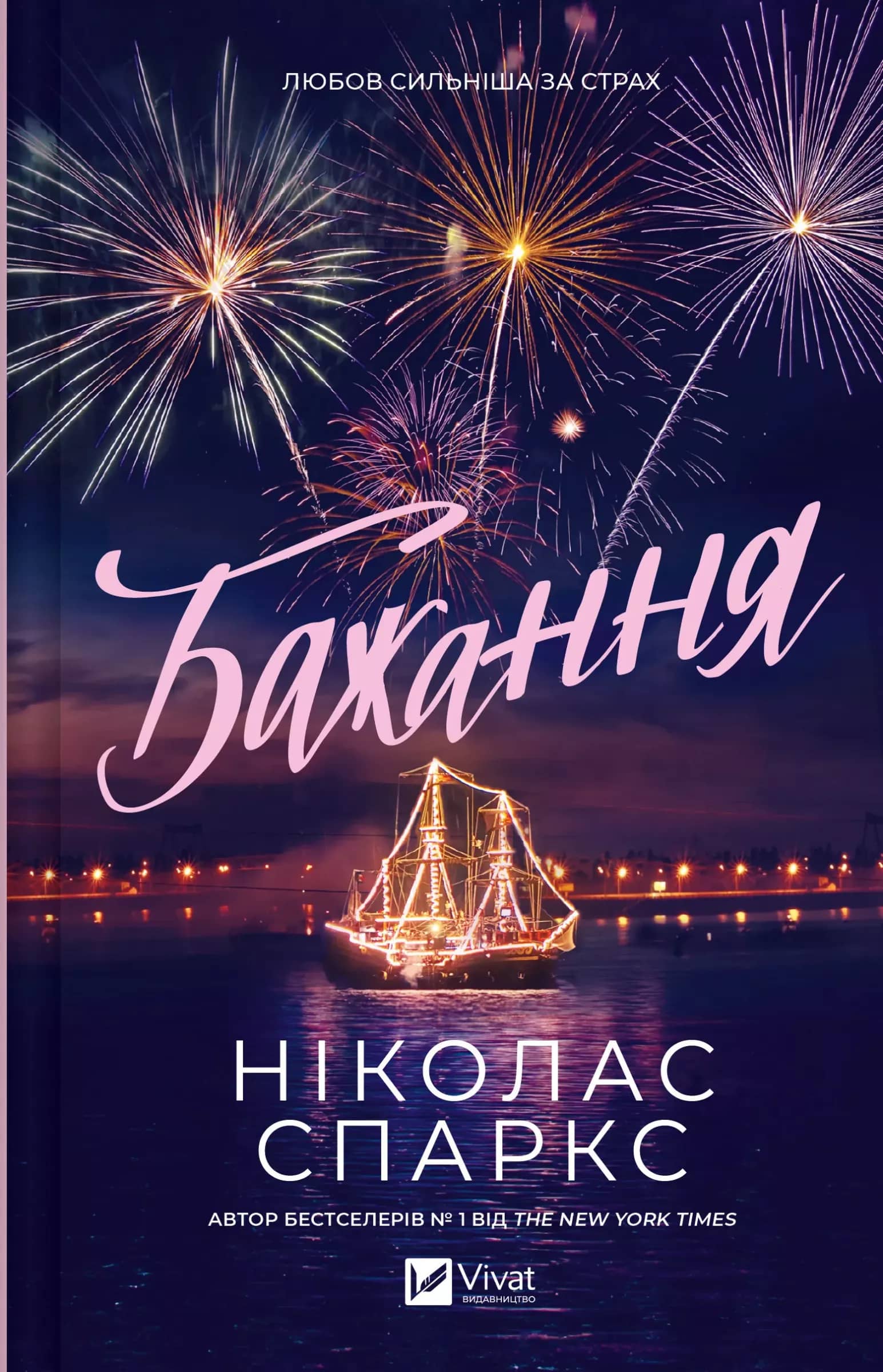Бажання