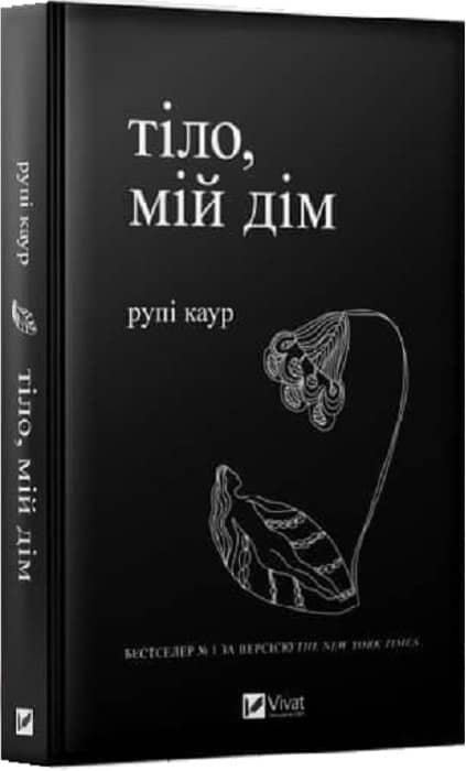 Тіло, мій дім з пошкодженням