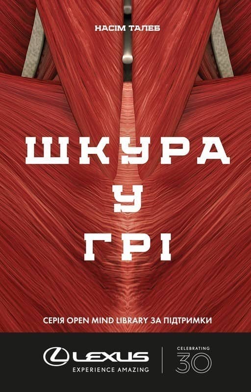 Шкура у грі