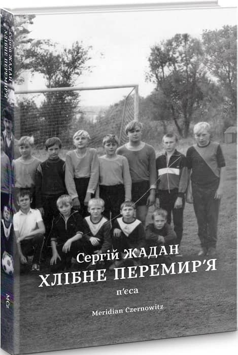 Хлібне перемир'я
