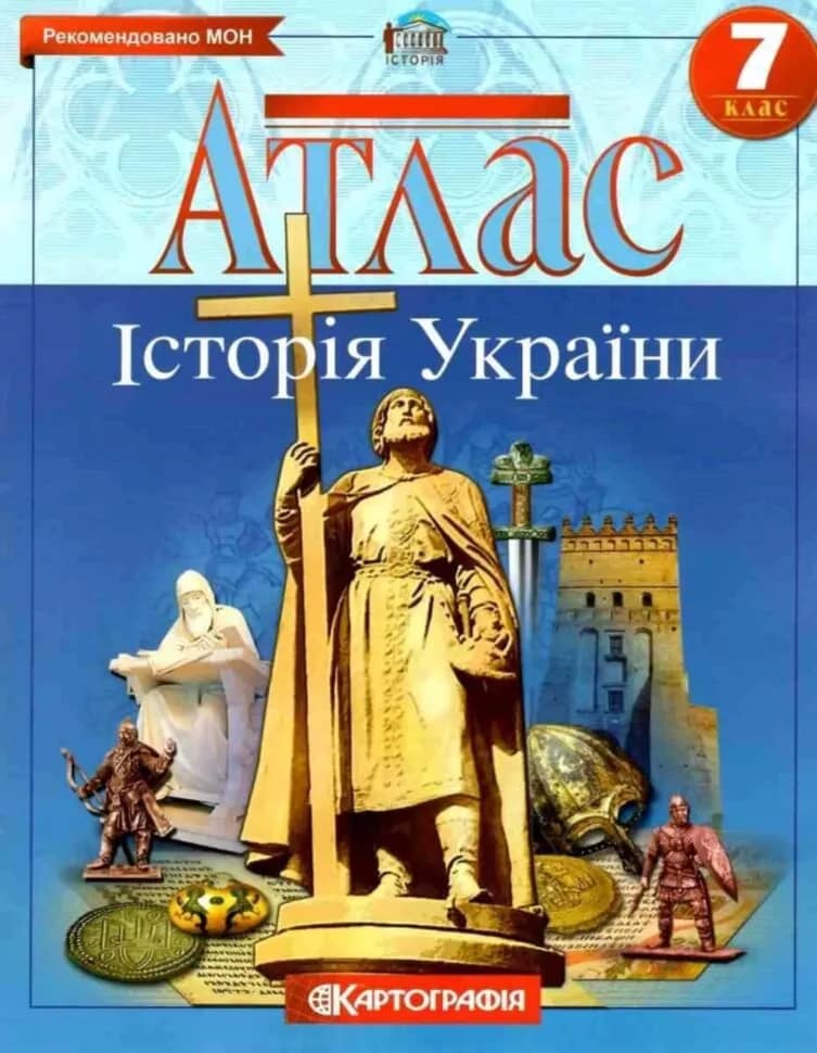 Атлас : Історія України 7 кл