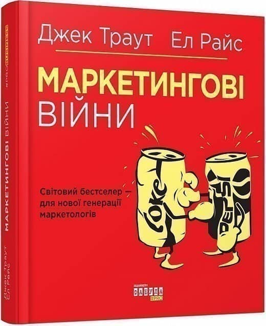Маркетингові війни з пошкодженням