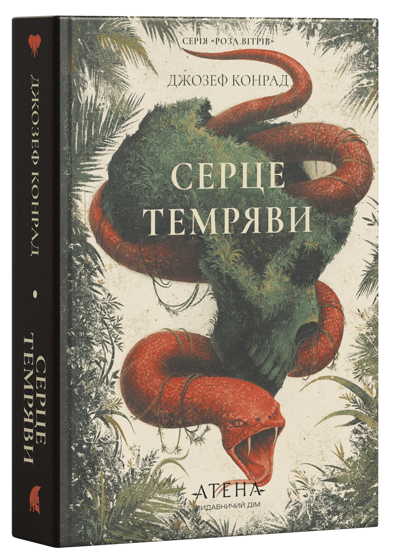 Серце темряви (Роза вітрів)