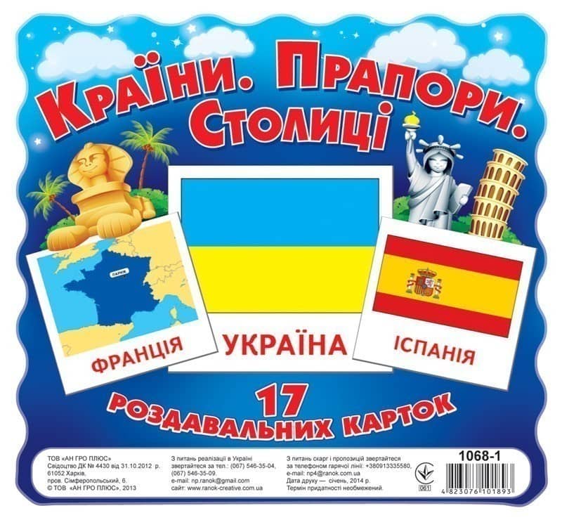 Роздавальні картки.Країни.Прапори.Столиці