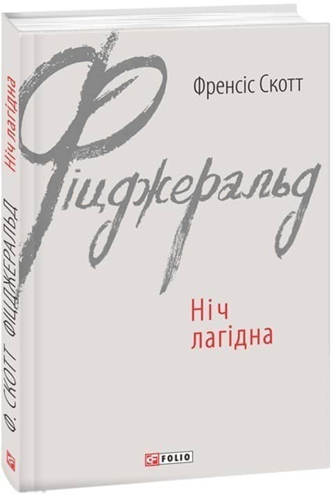 Ніч лагідна з пошкодженням