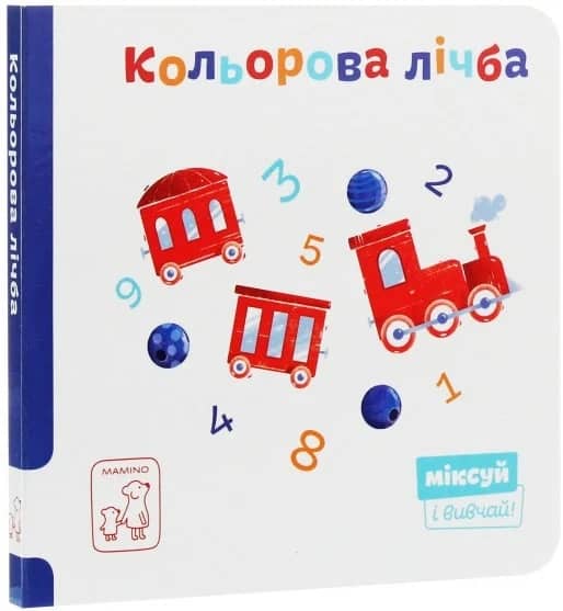 Міксуй і вивчай! Кольорова лічба