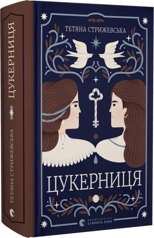 Цукерниця