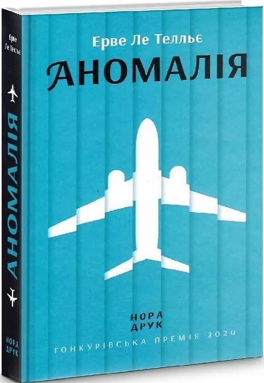 Аномалія