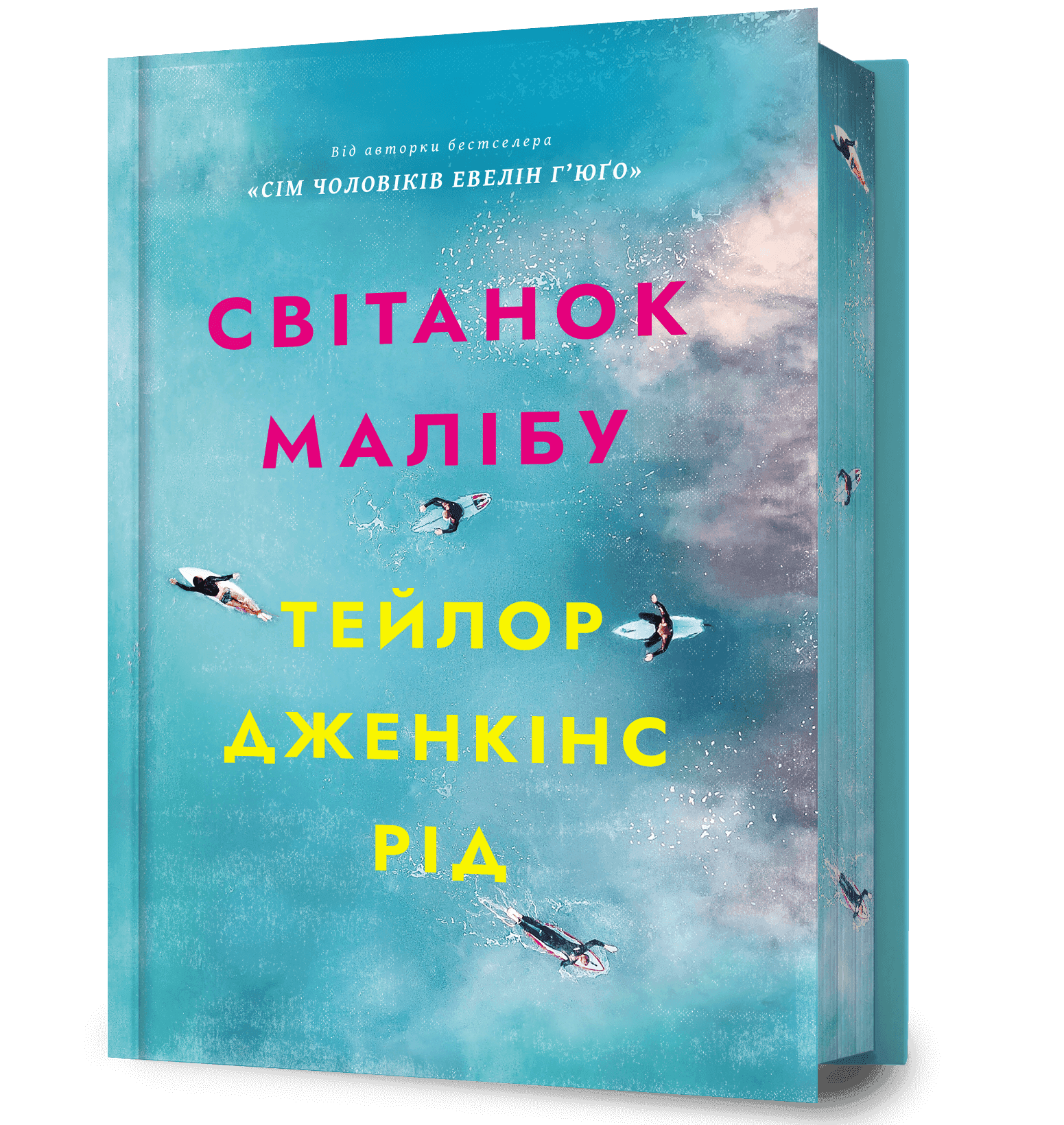 Світанок Малібу Limited edition