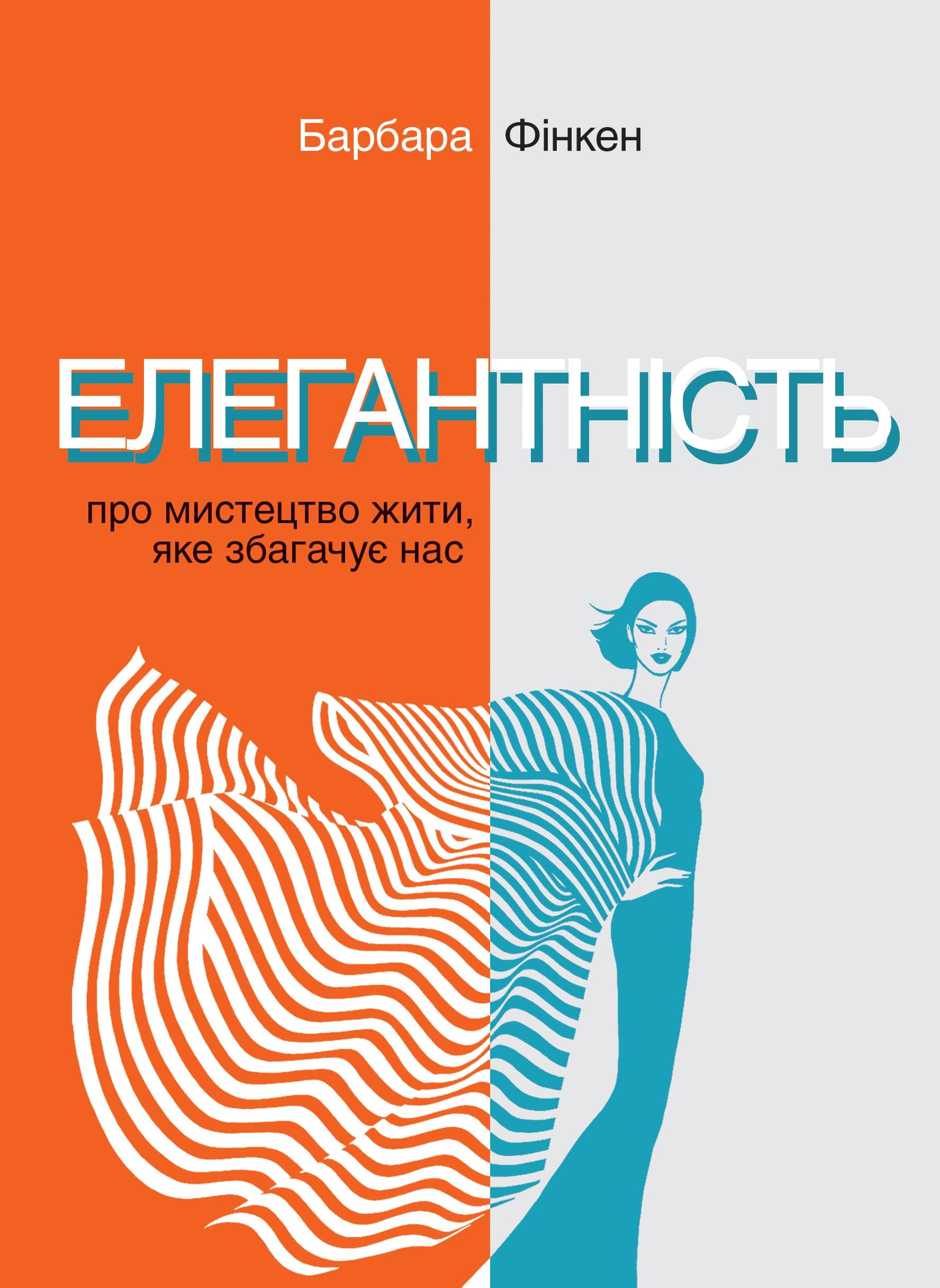 Елегантність