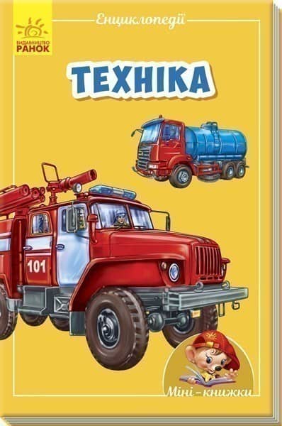 Техніка