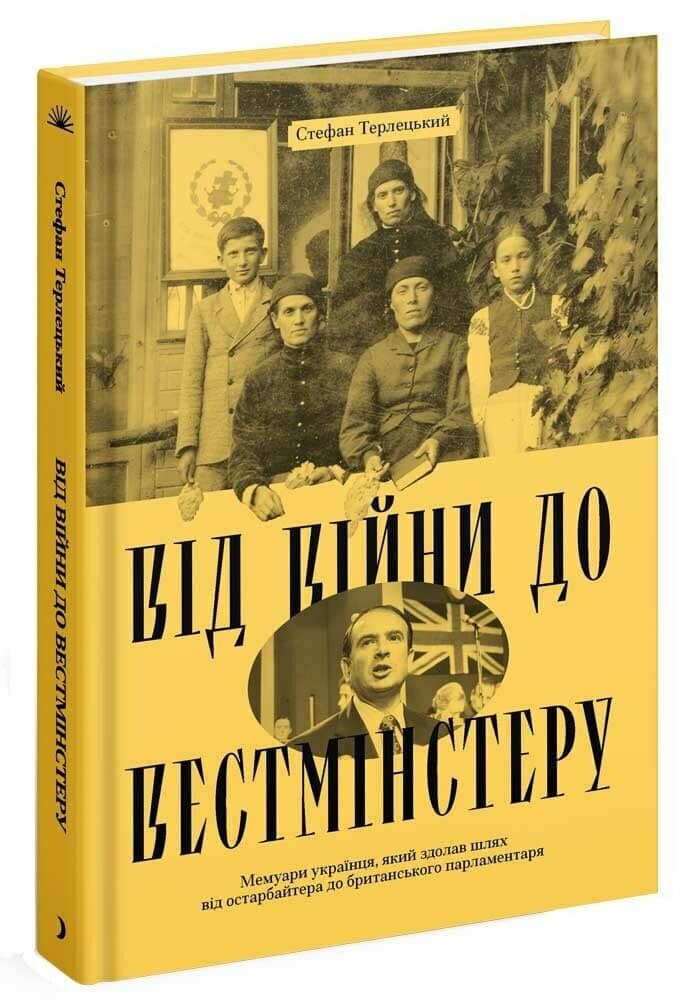 Від війни до Вестмінстеру