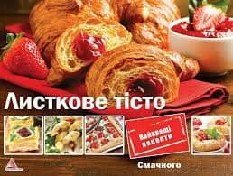 Листкове тісто