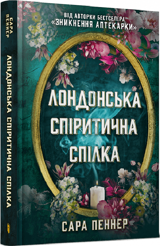 Лондонська спіритична спілка
