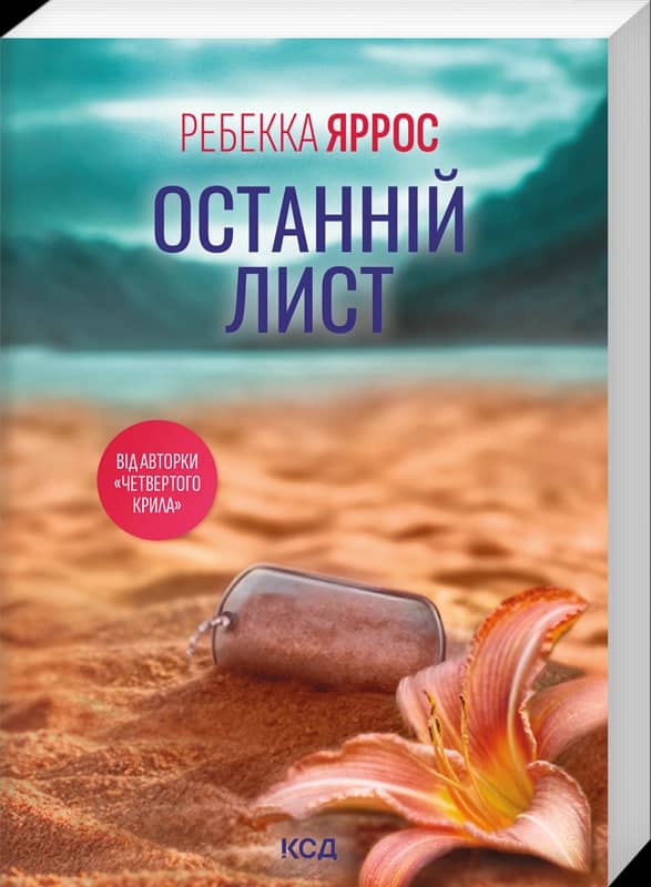 Останній лист (pocketbook)