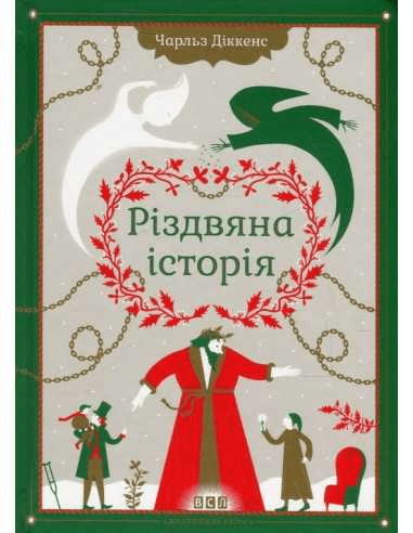 Різдвяна історія