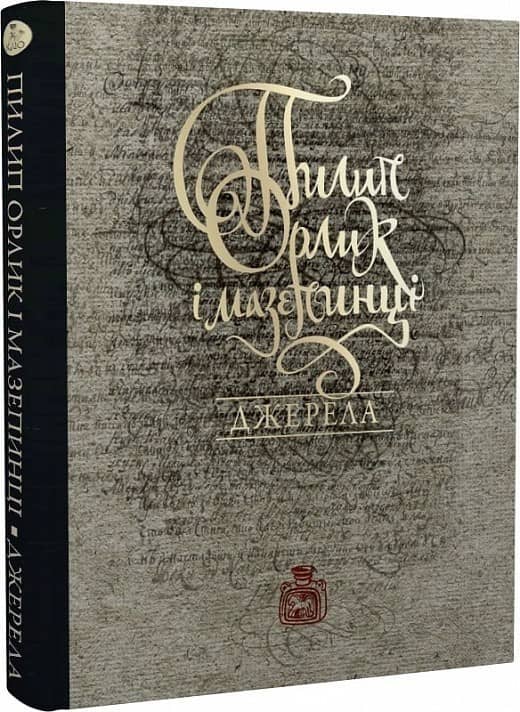 Пилип Орлик і мазепинці